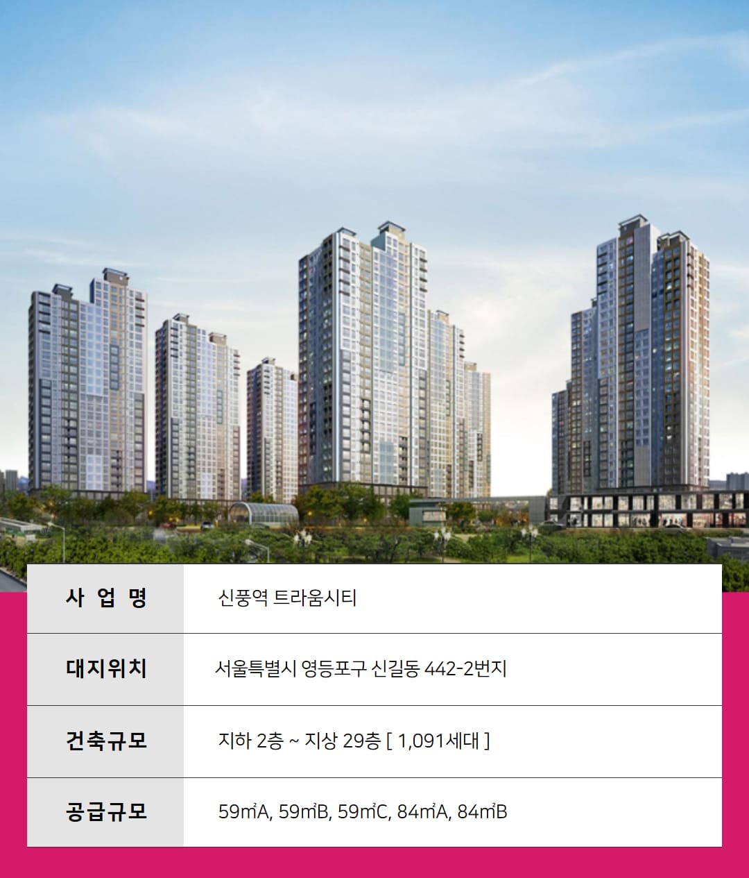 신풍역 트라움시티