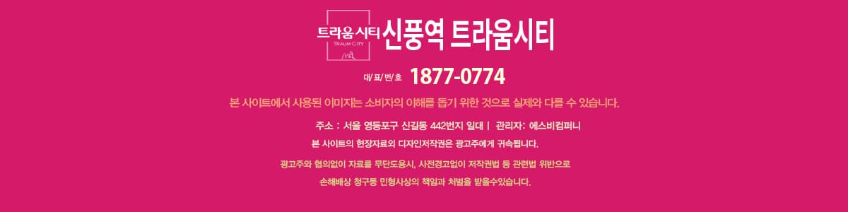 신풍역 트라움시티